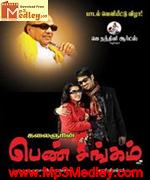 Penn Singam 2010 song download